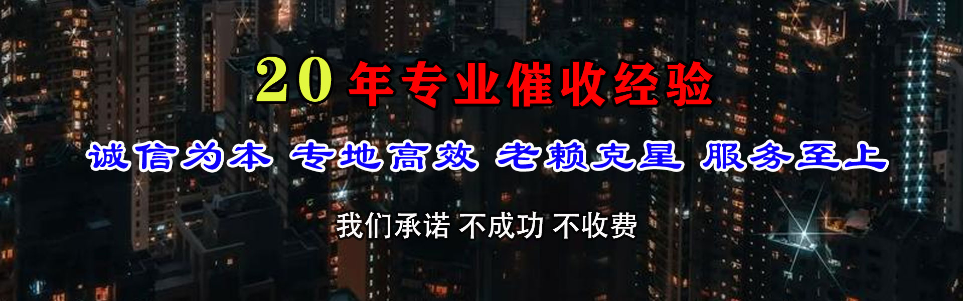 新城区收债公司
